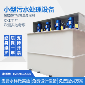 小型污水處理排放回用設(shè)備