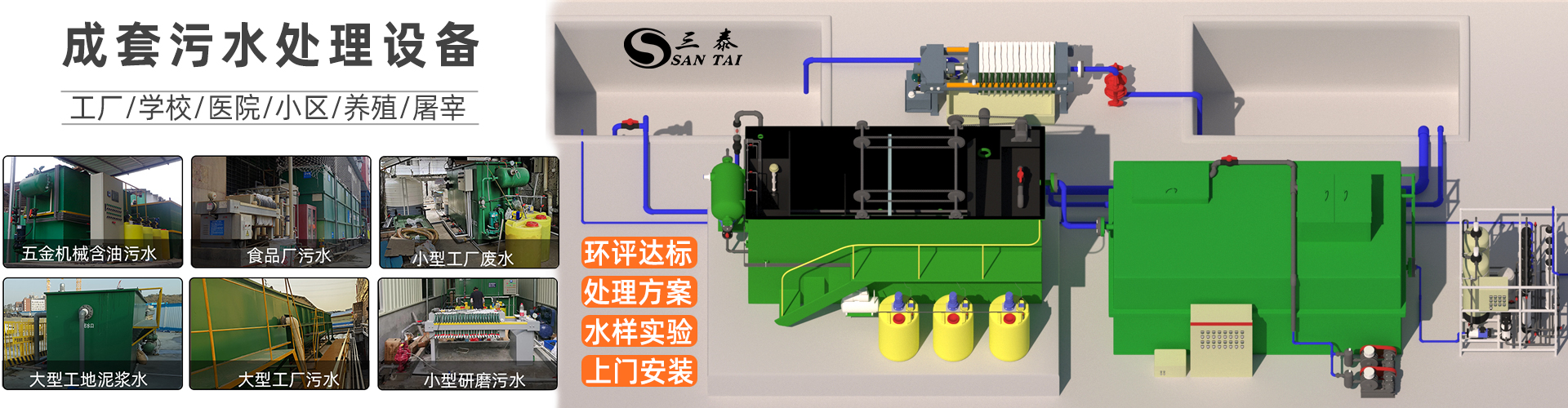 污水處理設(shè)備輪播圖