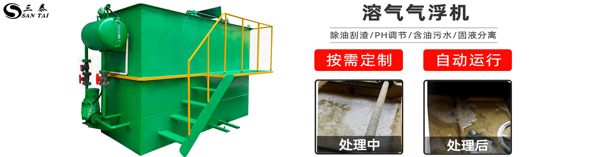氣浮機(jī)