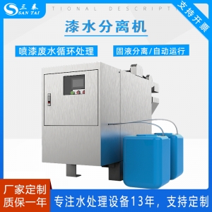 漆水分離機(jī)